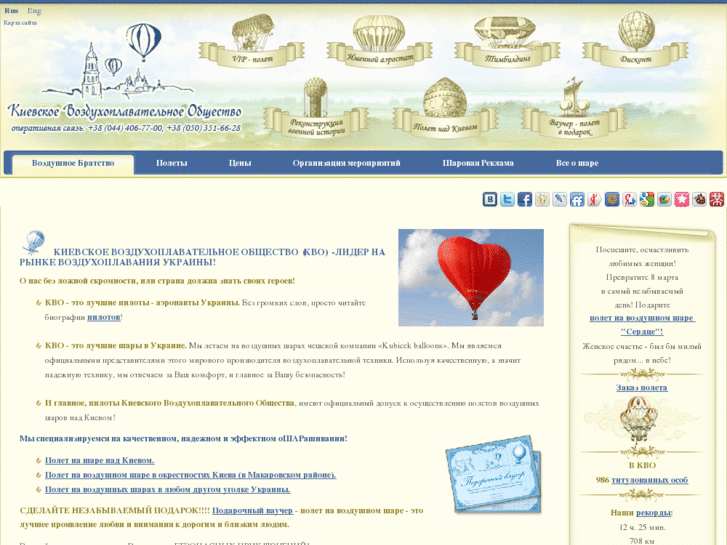 www.ballooning-ua.com