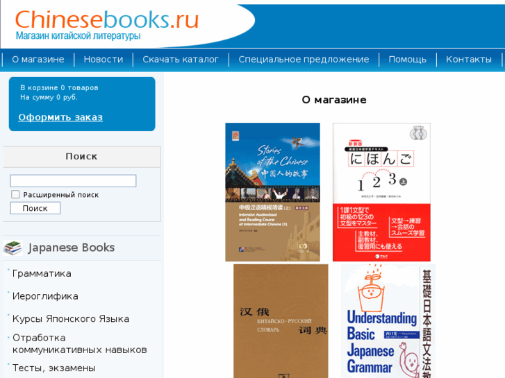 www.chinesebooks.ru