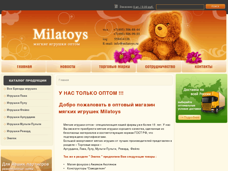 www.milatoys.ru