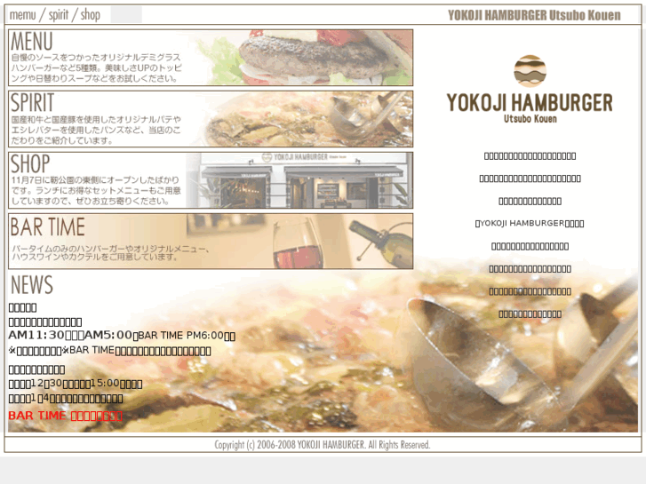www.yokoji-hamburger.com