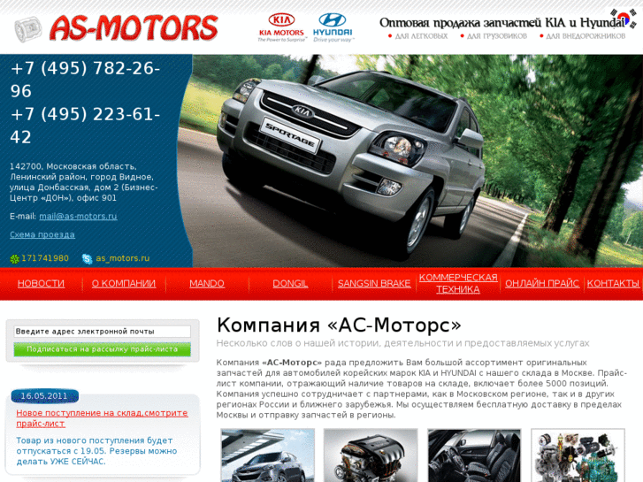 www.as-motors.ru