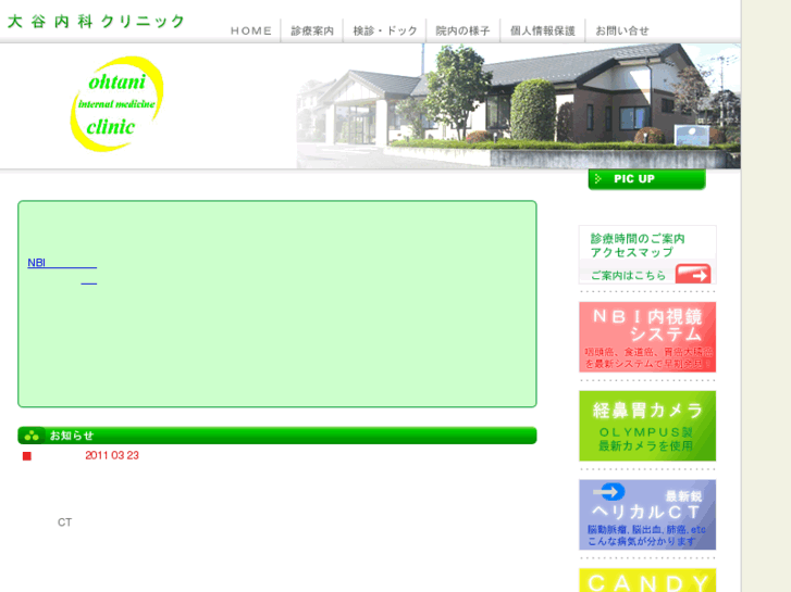 www.ohtani-clinic.net