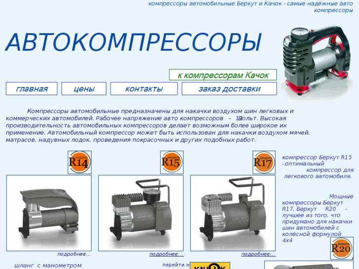 www.autokompressory.ru