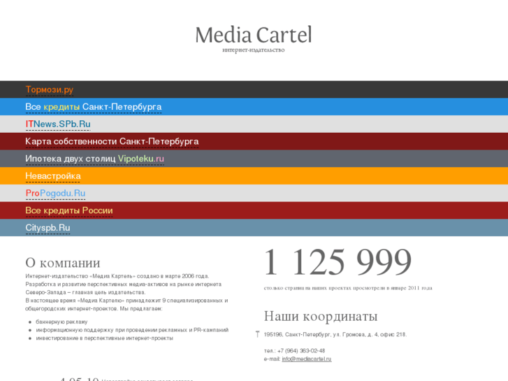 www.mediacartel.ru