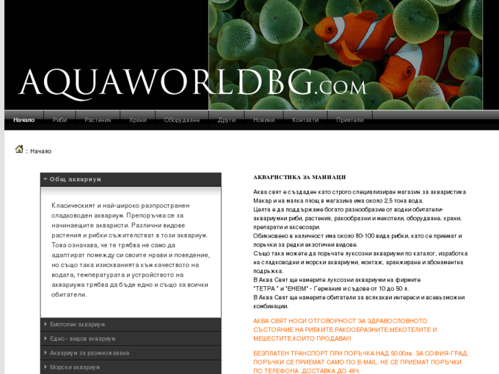 www.aquaworldbg.com