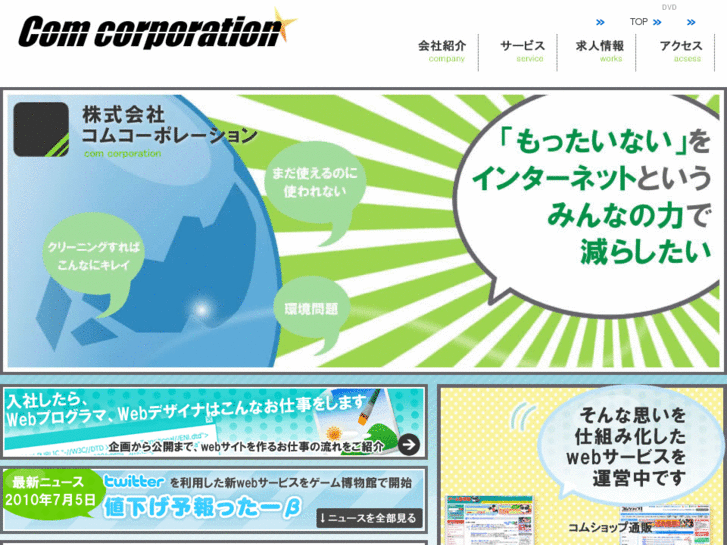 www.com-corporation.co.jp