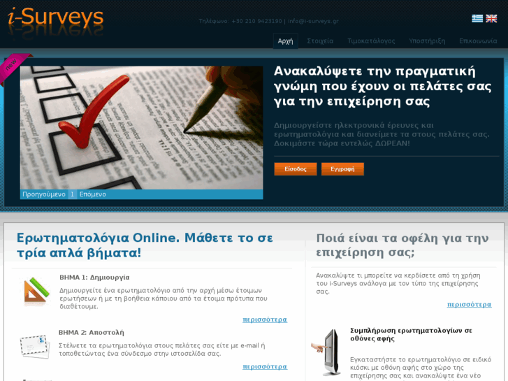 www.i-surveys.gr