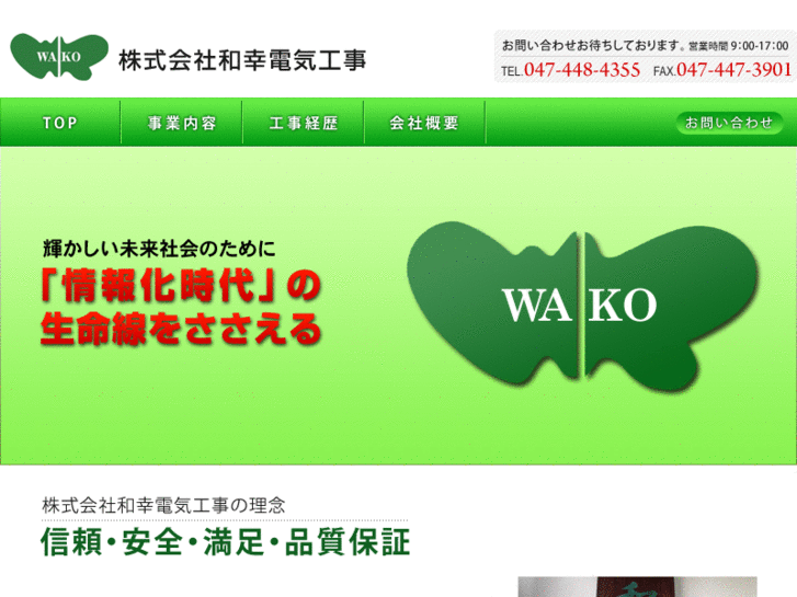 www.wakou-denki.com