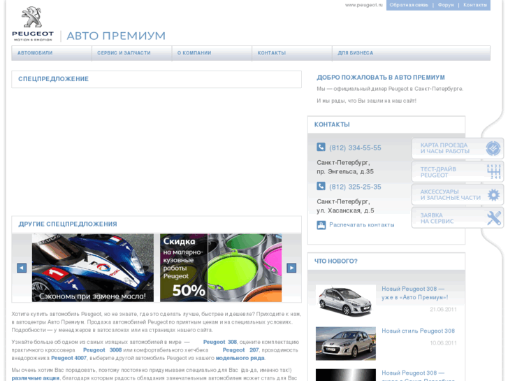 www.autopeugeot.ru