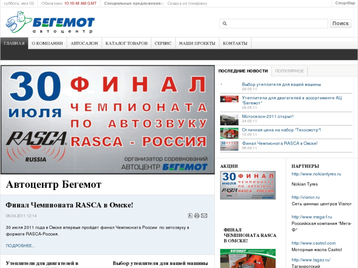 www.begemot55.ru