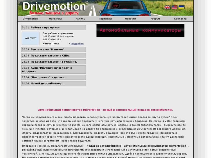 www.drivemotion.ru