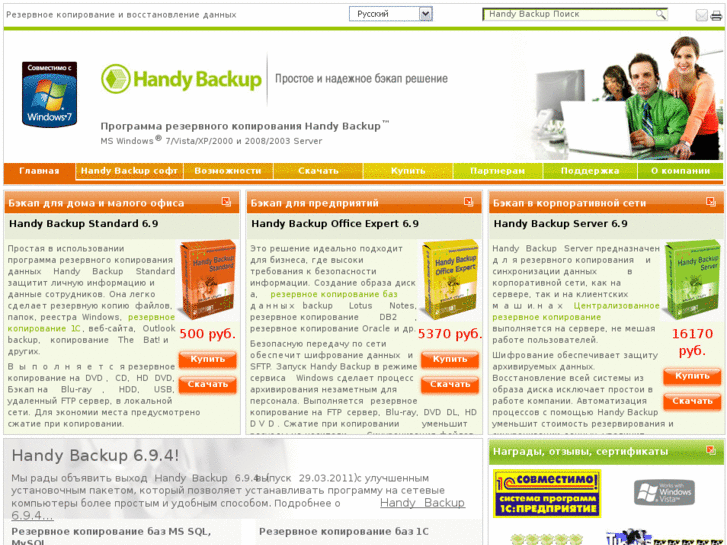 www.handybackup.ru