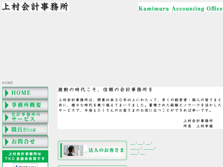 www.kamimura-kaikei.com