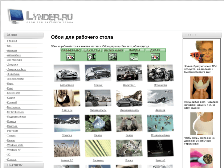 www.lynder.ru