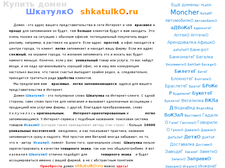 www.shkatulko.ru