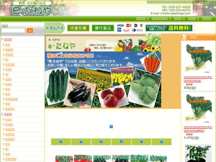 www.e-seedlings.com