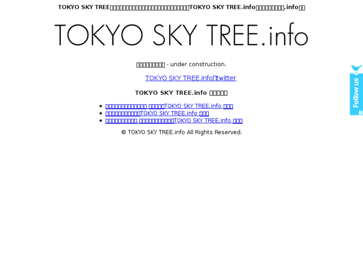 www.sky-tree.info