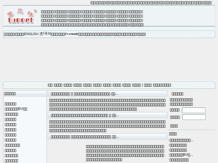 www.tannet.hk