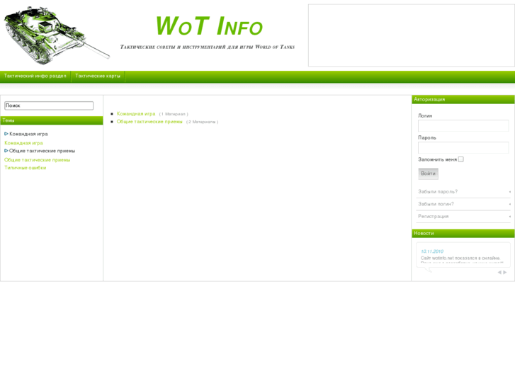 www.wotinfo.net