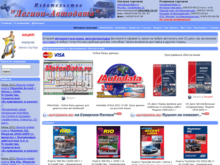 www.autodata.ru