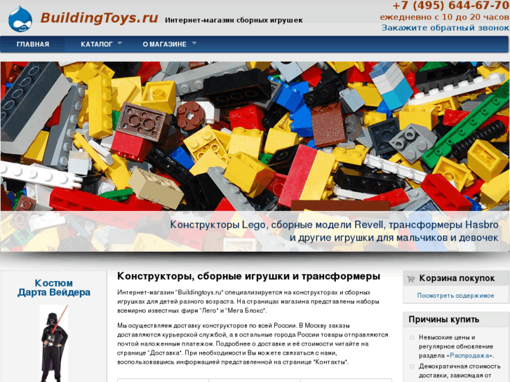 www.buildingtoys.ru