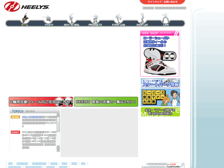 www.heelys.jp