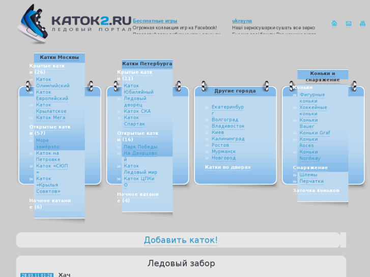 www.katok2.ru