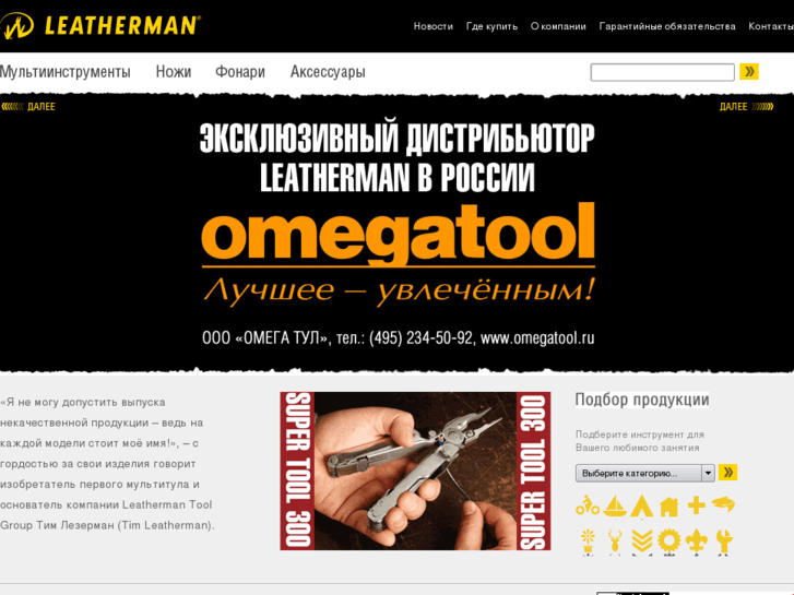 www.leatherman.ru