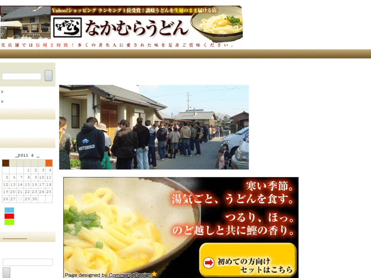 www.nakamura-udon.net