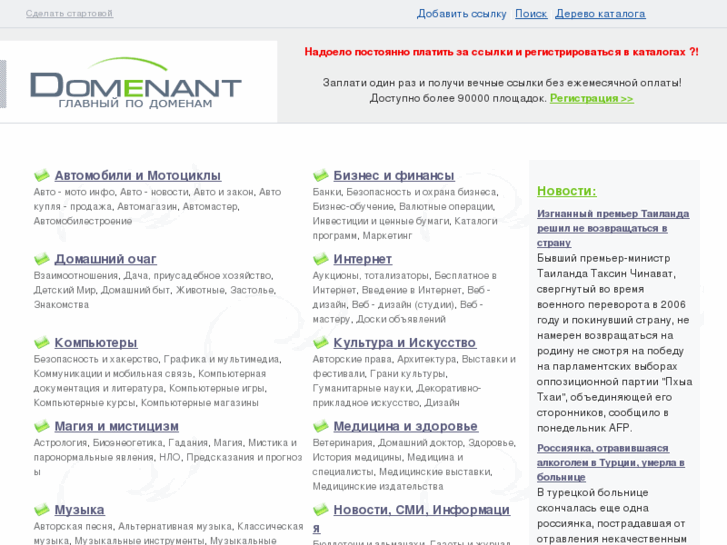 www.domenant.ru