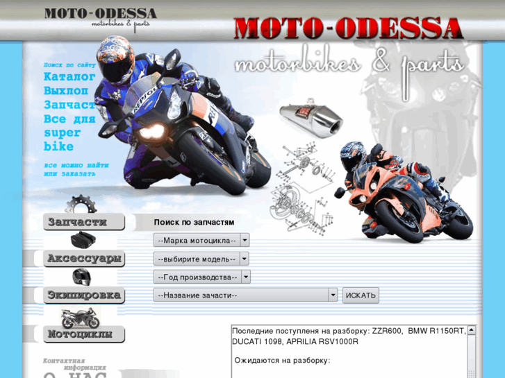 www.moto-odessa.com