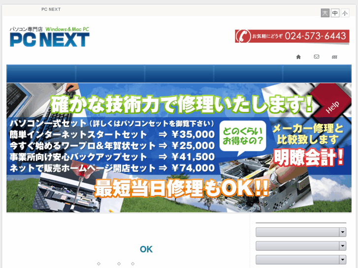 www.pcnext-fukushima.com