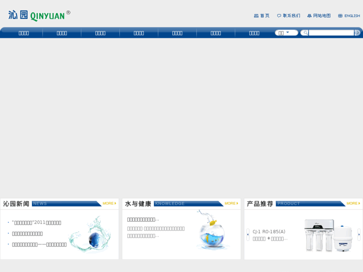www.qinyuanwater.cn