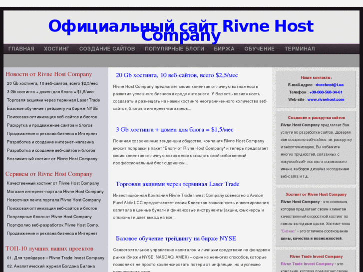 www.rivnehost.com