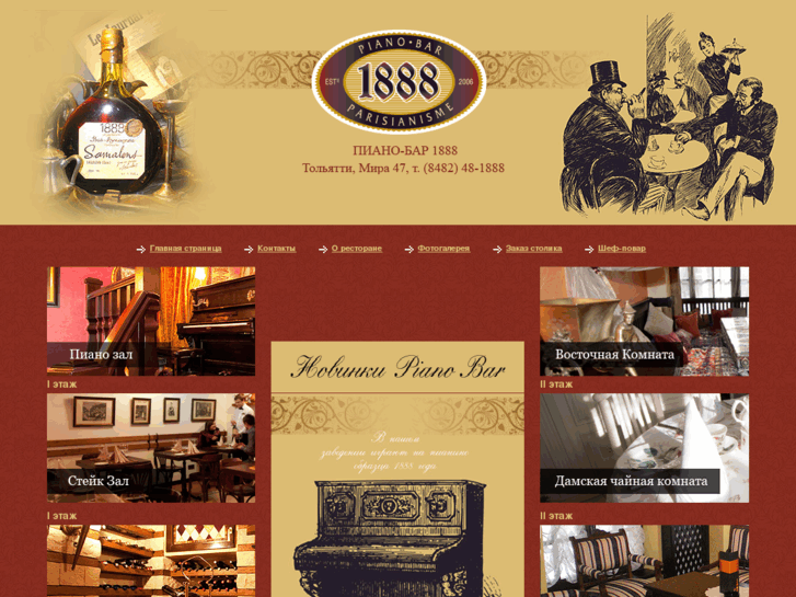 www.pianobar1888.ru