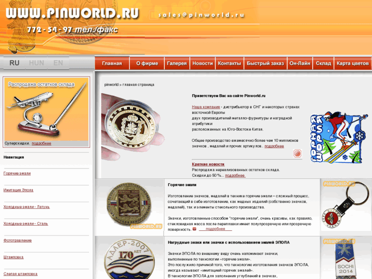 www.pinworld.ru