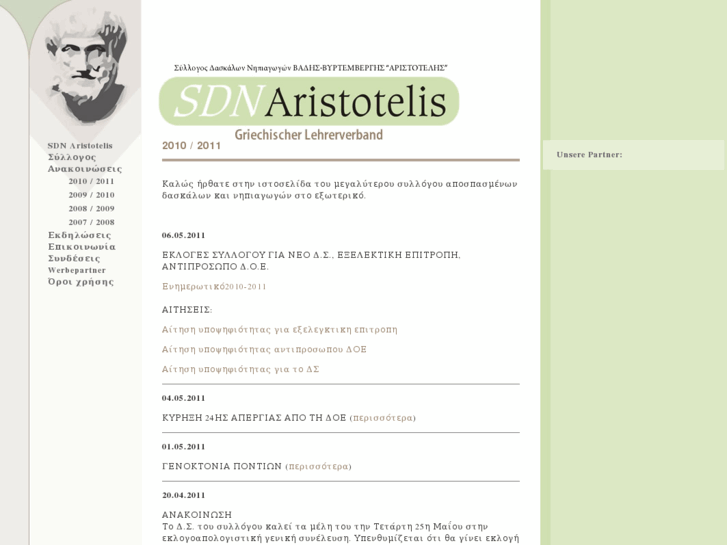 www.sdn-aristotelis.de