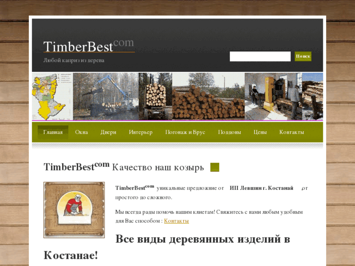 www.timberbest.com