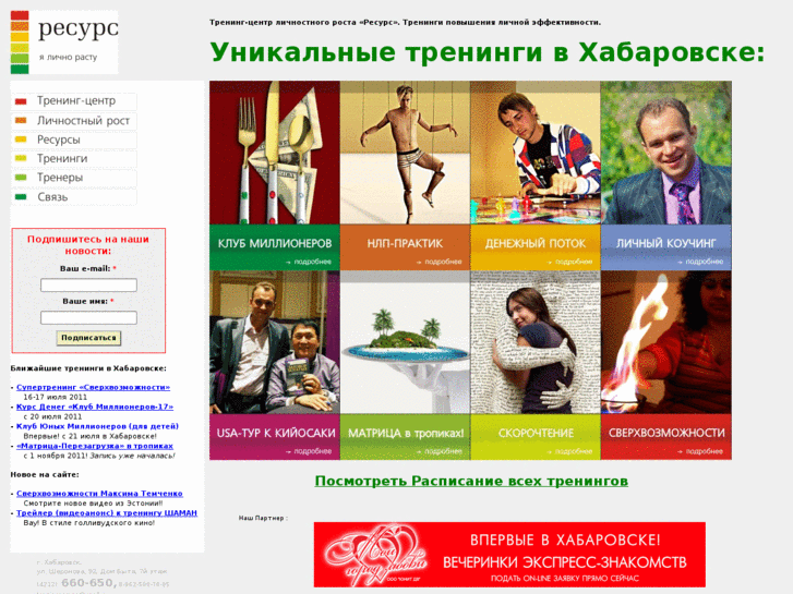 www.treningresurs.ru