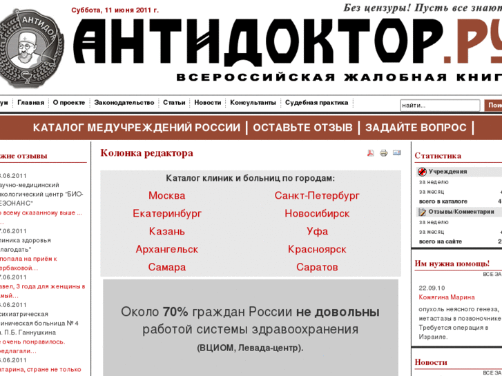 www.antidoctor.ru