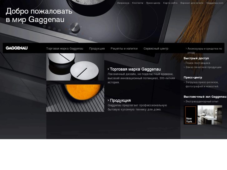 www.gaggenau.ru