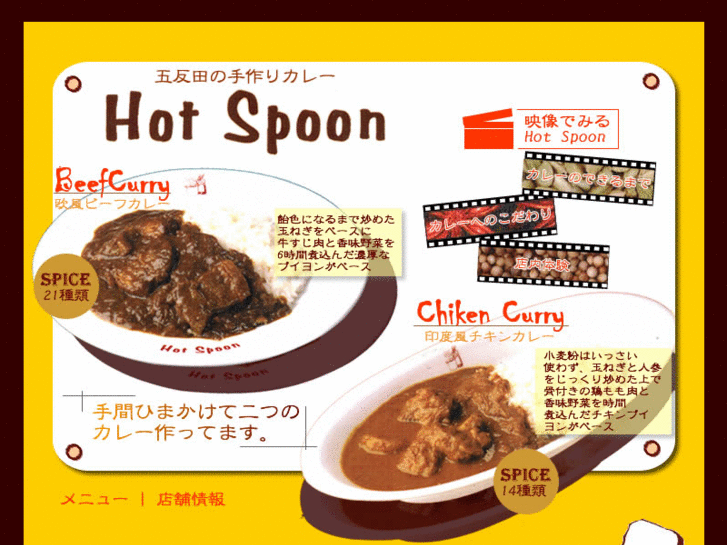 www.hot-spoon.com