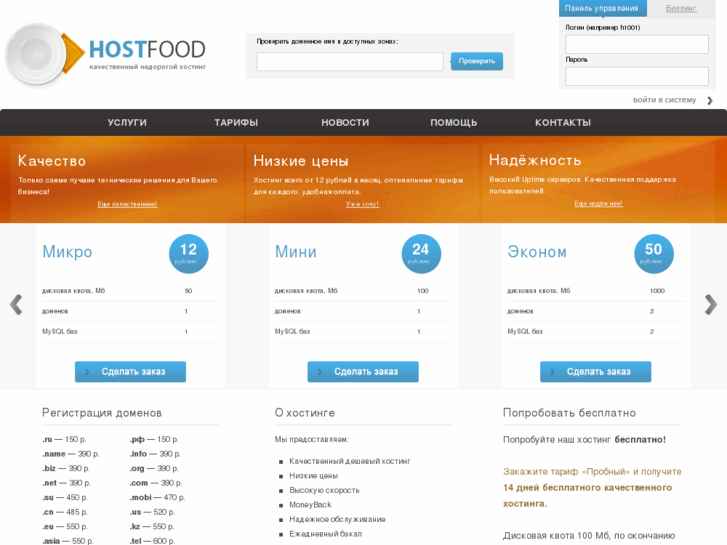 www.host-food.ru