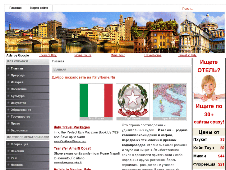 www.italyrome.ru