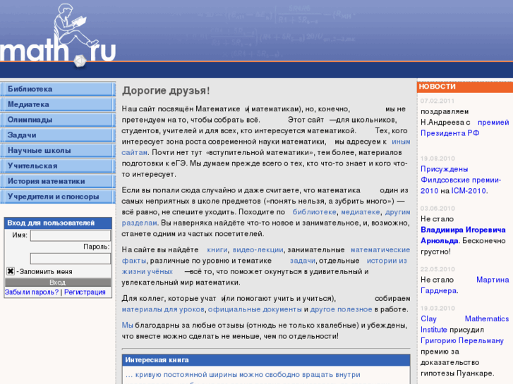 www.math.ru