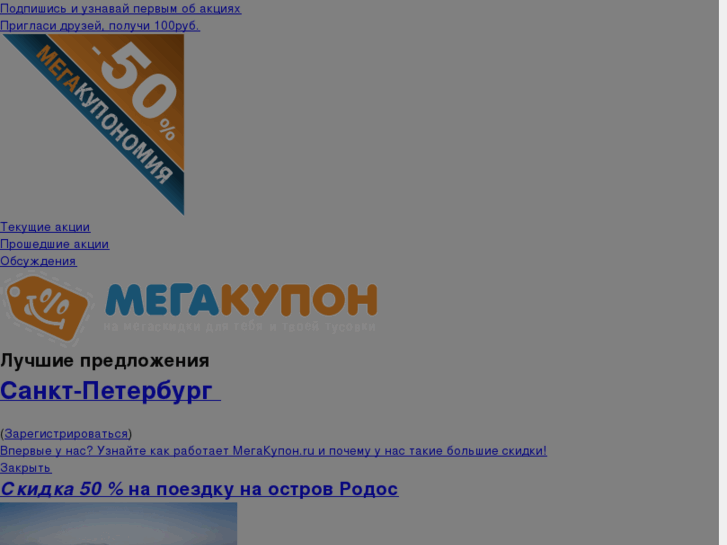 www.megakupon.ru