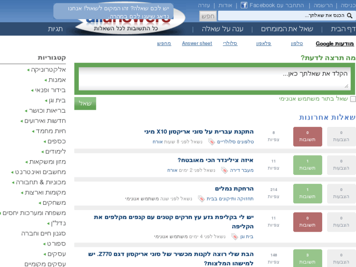 www.allanswers.co.il