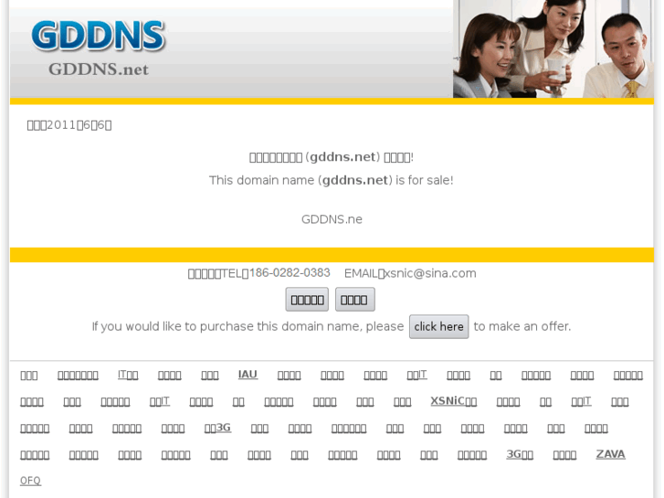 www.gddns.net