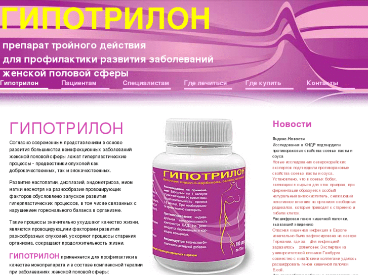 www.gipotrilon.ru
