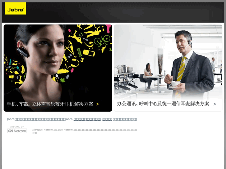 www.jabra.cn